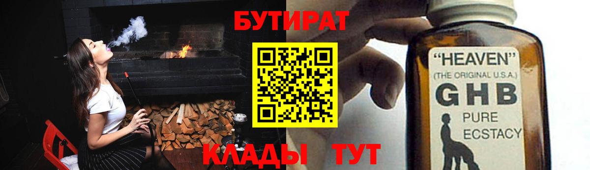 БУТИРАТ оксибутират  Вход с VPN  Майкоп 