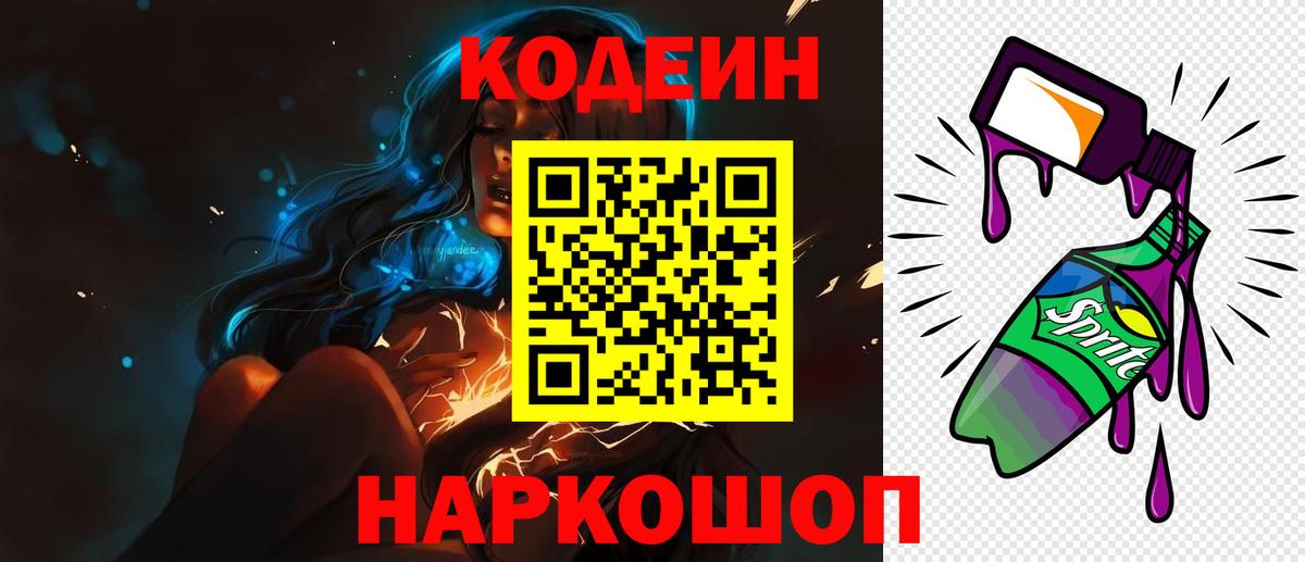 Codein Purple Drank  Вход с VPN  Майкоп 