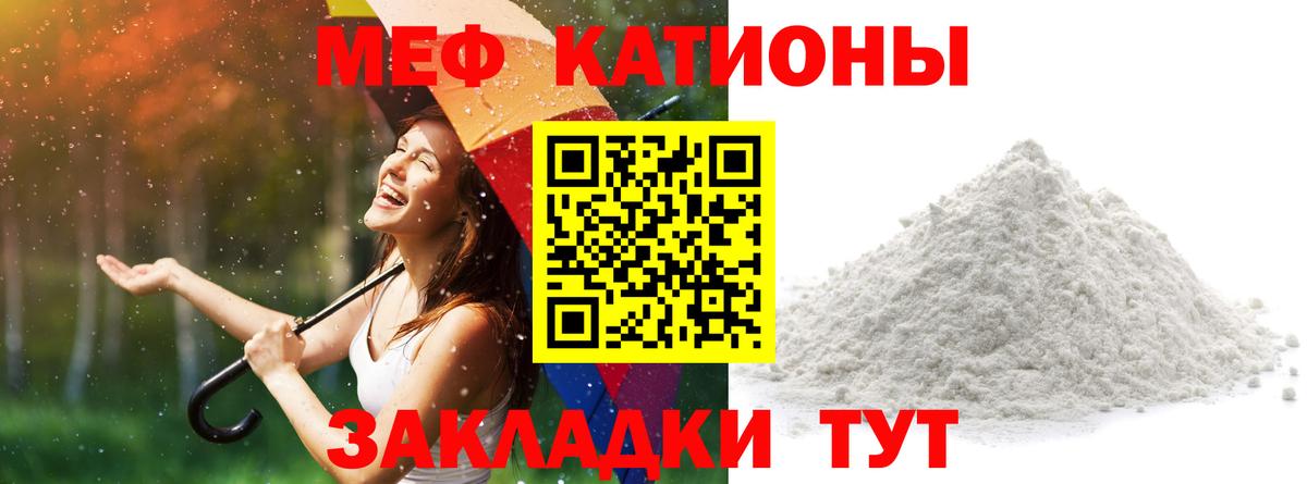 Меф мяу мяу кристаллы Майкоп