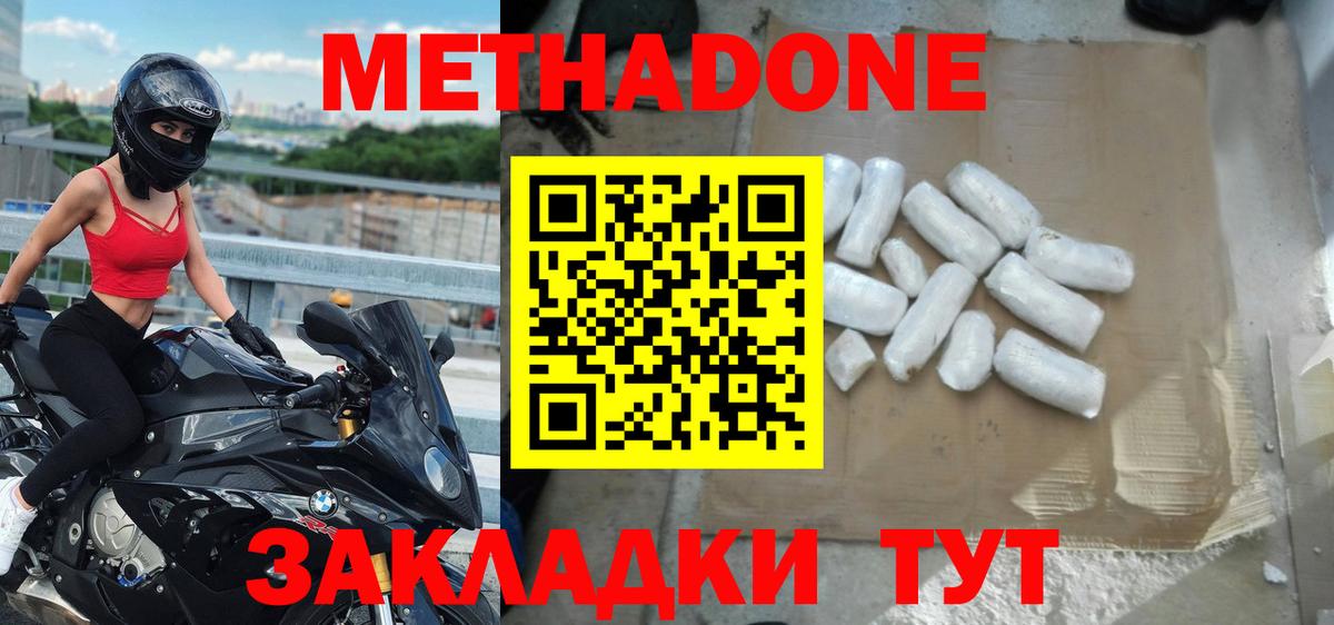 Майкоп  Метадон VHQ  Вход с VPN 
