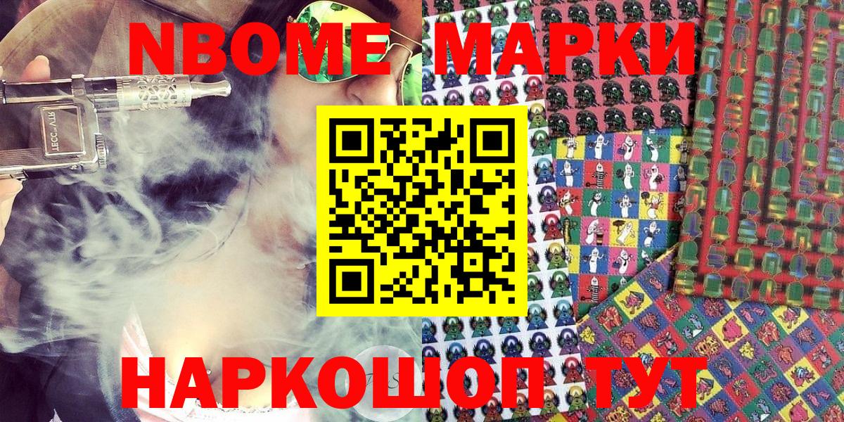 Марки 25I-NBOMe 1500мкг  Вход с VPN  Марки 25I-NBOMe  Майкоп  Марки 25I-NBOMe 1500мкг 